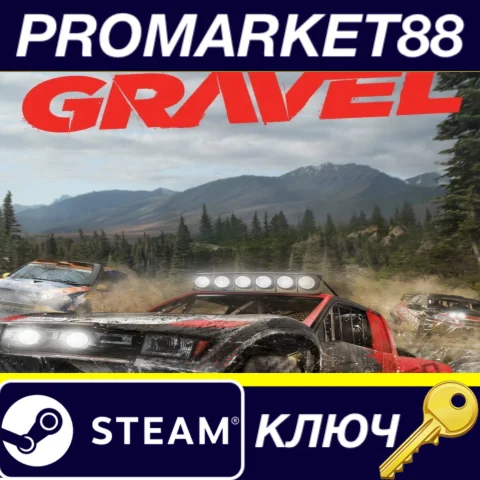 Gravel Steam КЛЮЧ GLOBAL