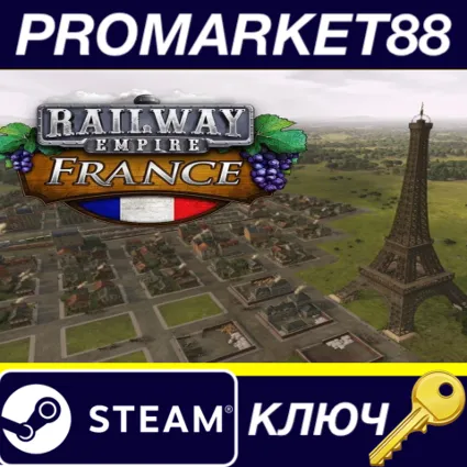 Railway Empire - France DLC EU Steam КЛЮЧ ЕВРОПА