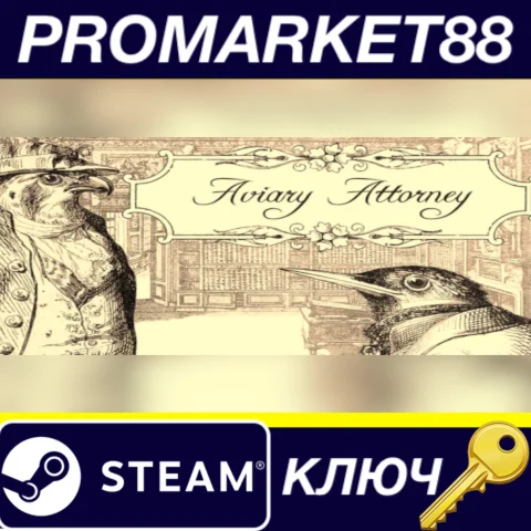 Aviary Attorney EU Steam КЛЮЧ ЕВРОПА