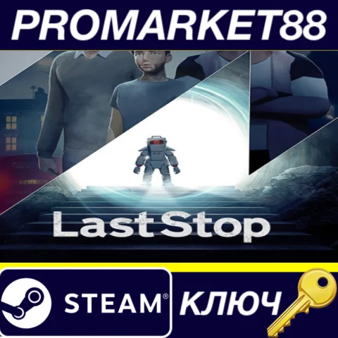 Last Stop EU Steam КЛЮЧ ЕВРОПА