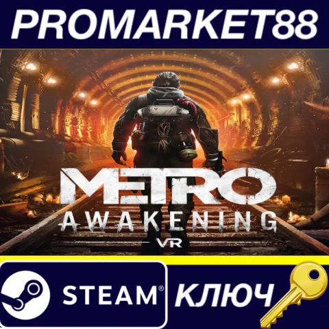 Metro Awakening EU Steam КЛЮЧ ЕВРОПА