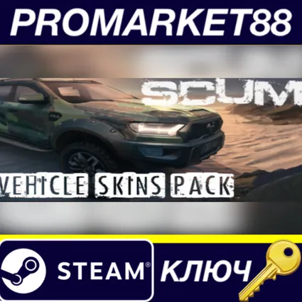 SCUM - Vehicle Skins pack DLC EU Steam КЛЮЧ ЕВРОПА