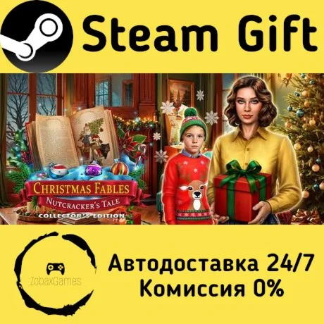 Рождественские Басни: Сказание о Щелкунчике Коллекционн