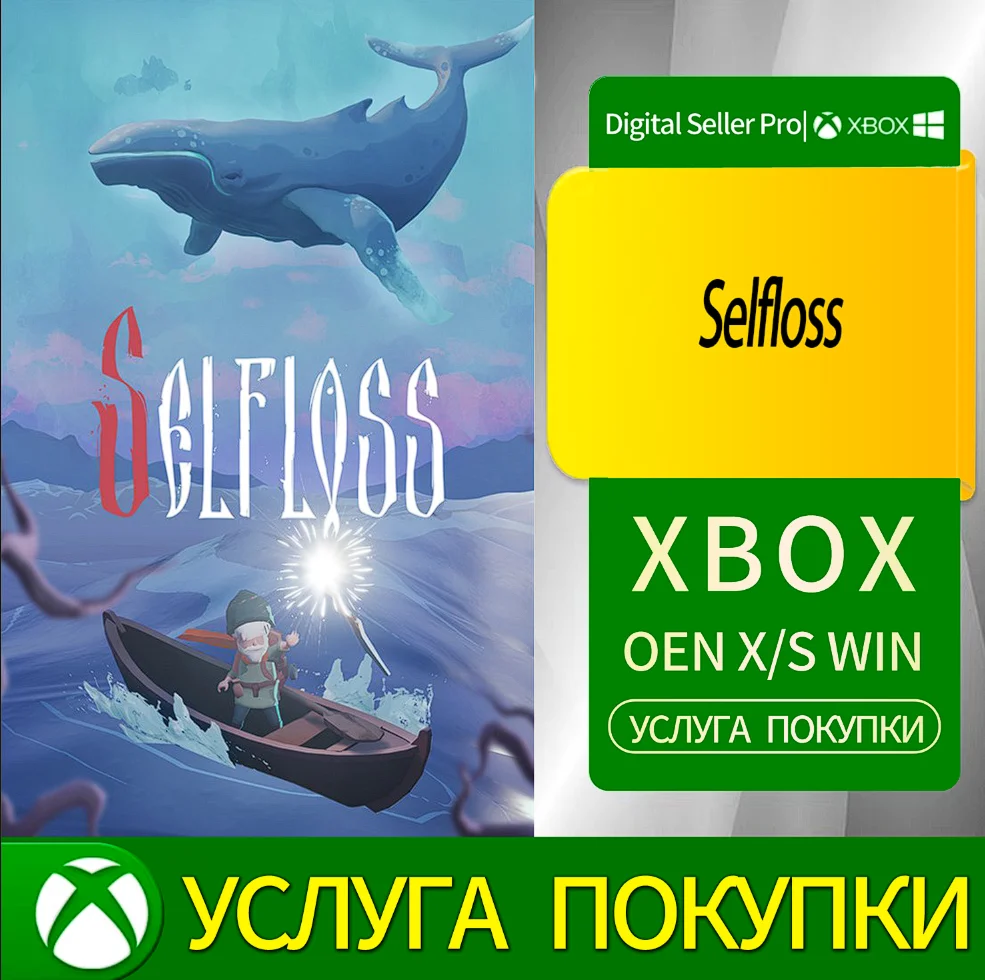 Самопотеря Xbox Series (S/x)xbox One(S/x)