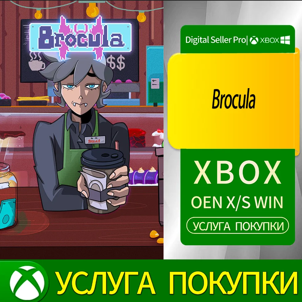 Брокула Xbox Series (S/x)xbox One(S/x)