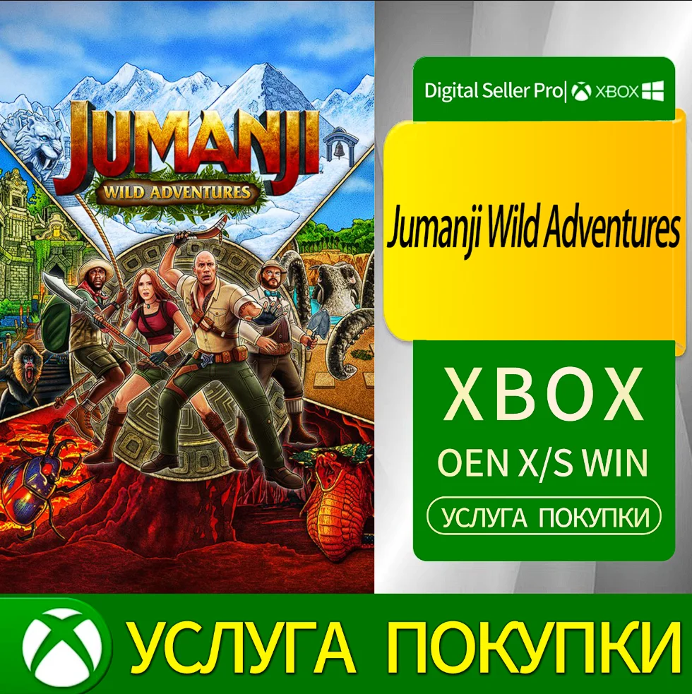 Приключения в дикой природе Джуманджи Xbox Series (S/x)