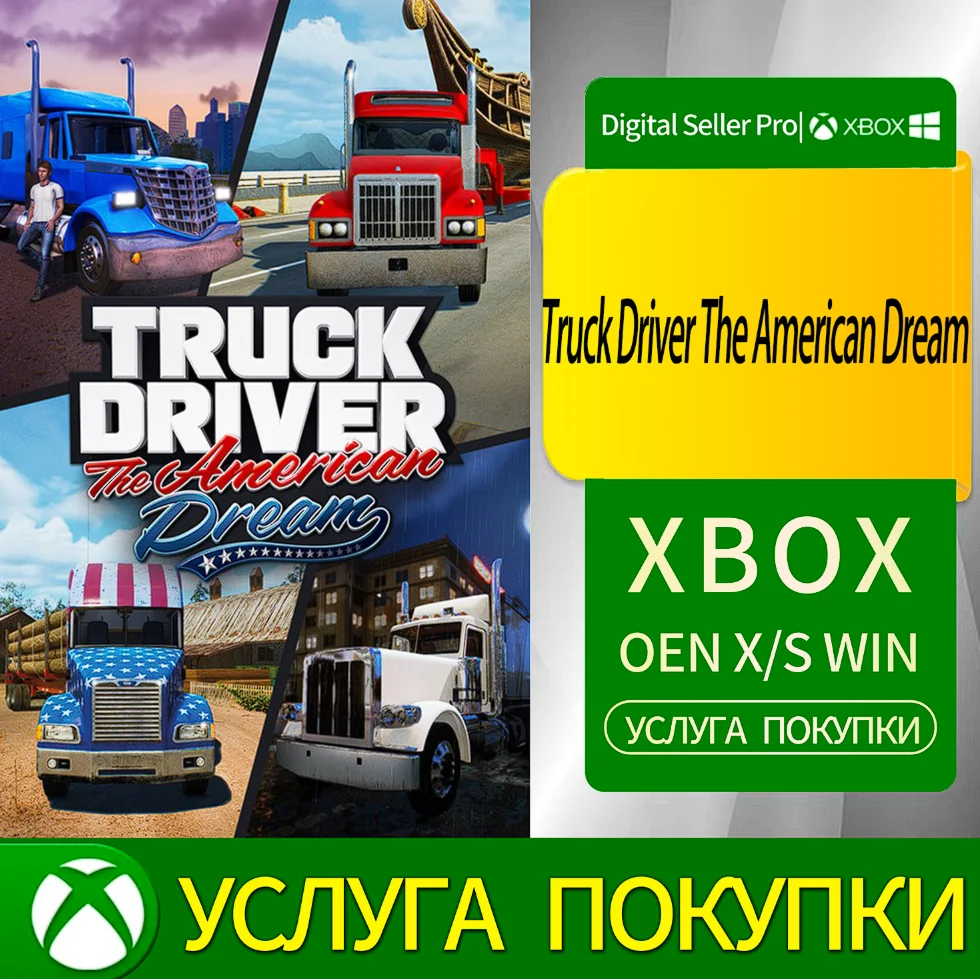 Водитель грузовика: Американская мечта Xbox Series (S/x