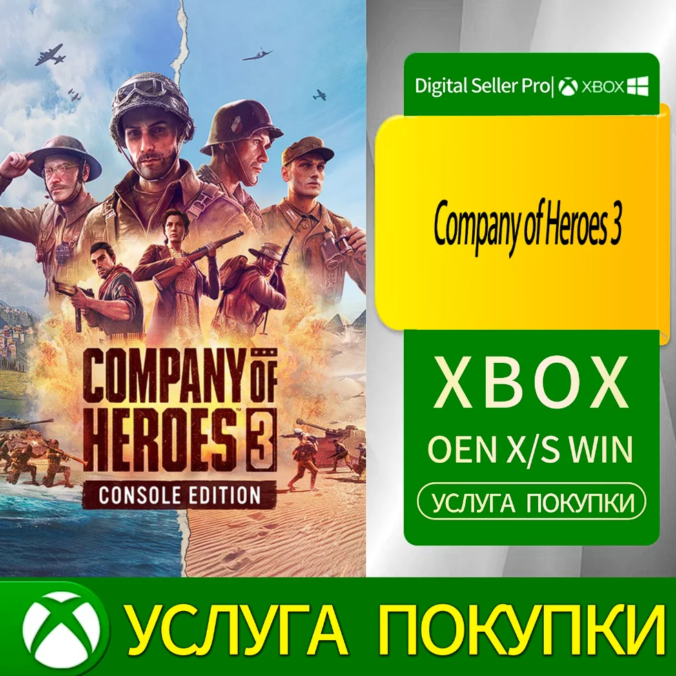Компания Героев 3 Xbox Series (S/x)xbox One(S/x)