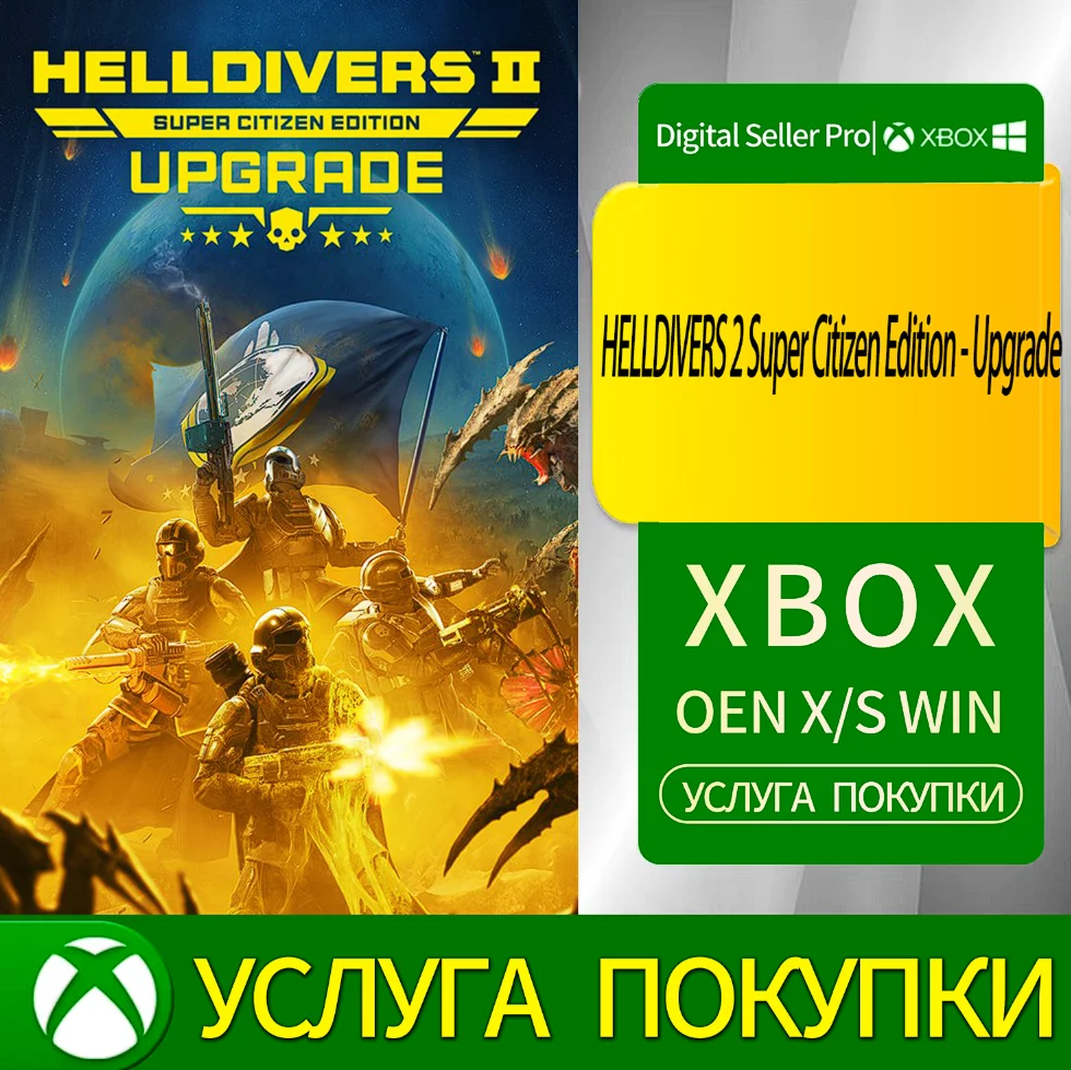 HELLDIVERS 2 Super Citizen Edition - Обновление Xbox