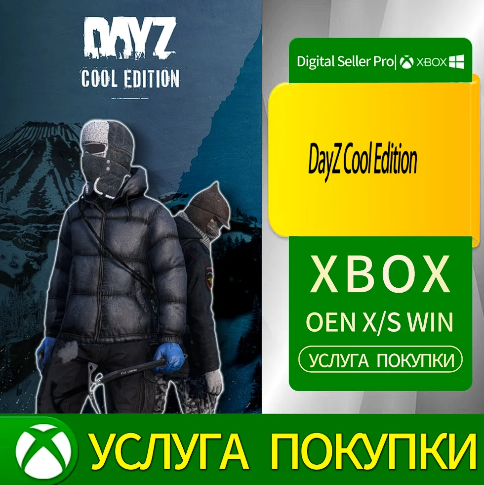 DayZ Крутое издание Xbox Series (S/x)xbox One(S/x)