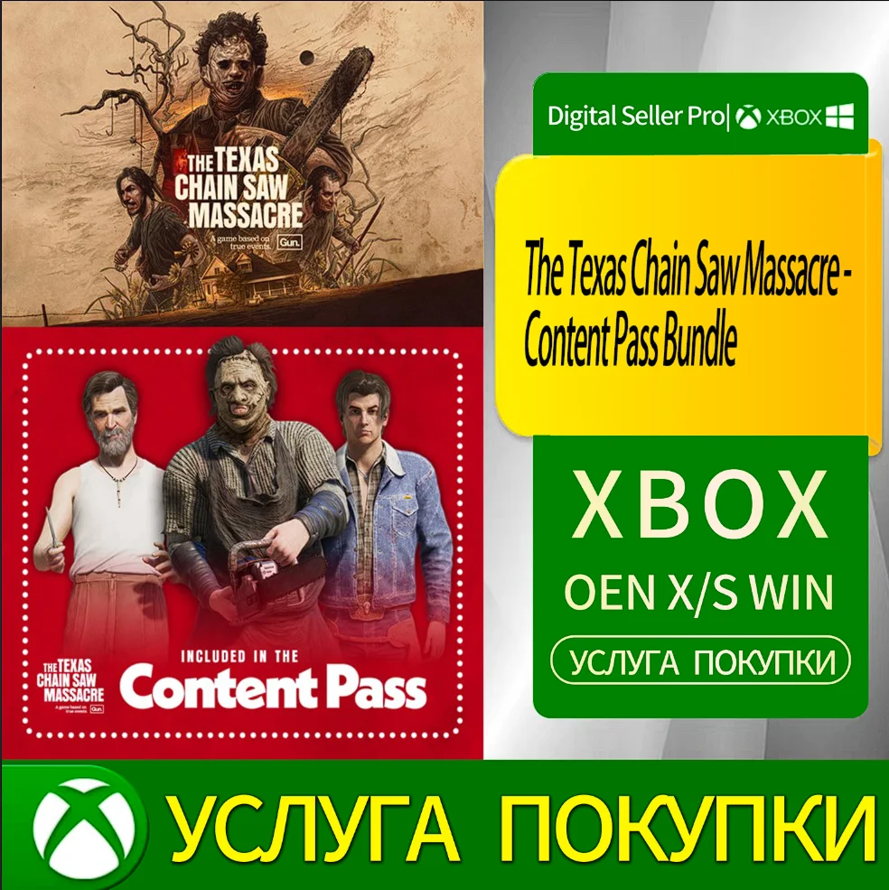 «Техасская резня бензопилой» — комплект контента. Xbox