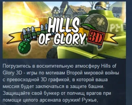 Hills Of Glory 3D STEAM KEY REGION GLOBAL+РОССИЯ ЛИЦЕНЗИЯ