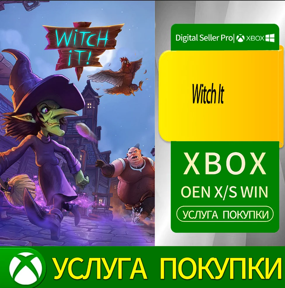 Ведьма это Xbox Series (S/x)xbox One(S/x)