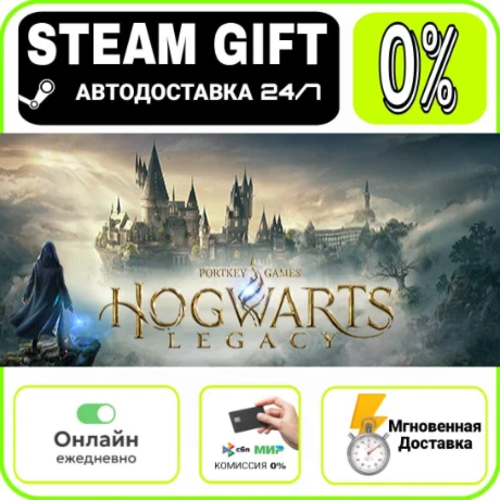 Hogwarts Legacy | МИР · AUTO 24/7