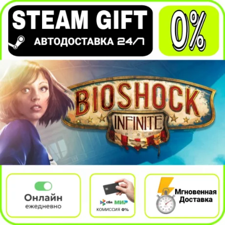 Bioshock Infinite + Season Pass Bundle | RU + МИР · AUT