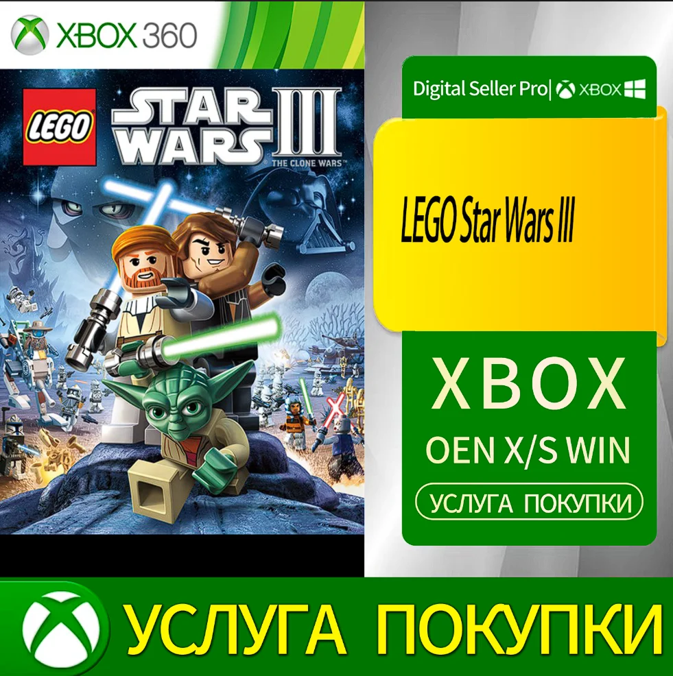 LEGO Звездные войны III Xbox Series (S/x)xbox One(S/x)
