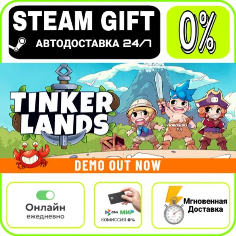 Tinkerlands | RU + МИР · AUTO 24/7