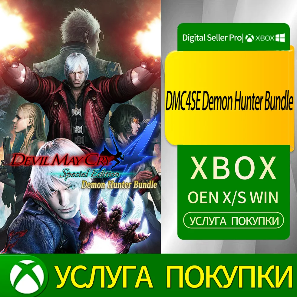 Набор охотника на демонов для DMC4SE Xbox Series (S/x)