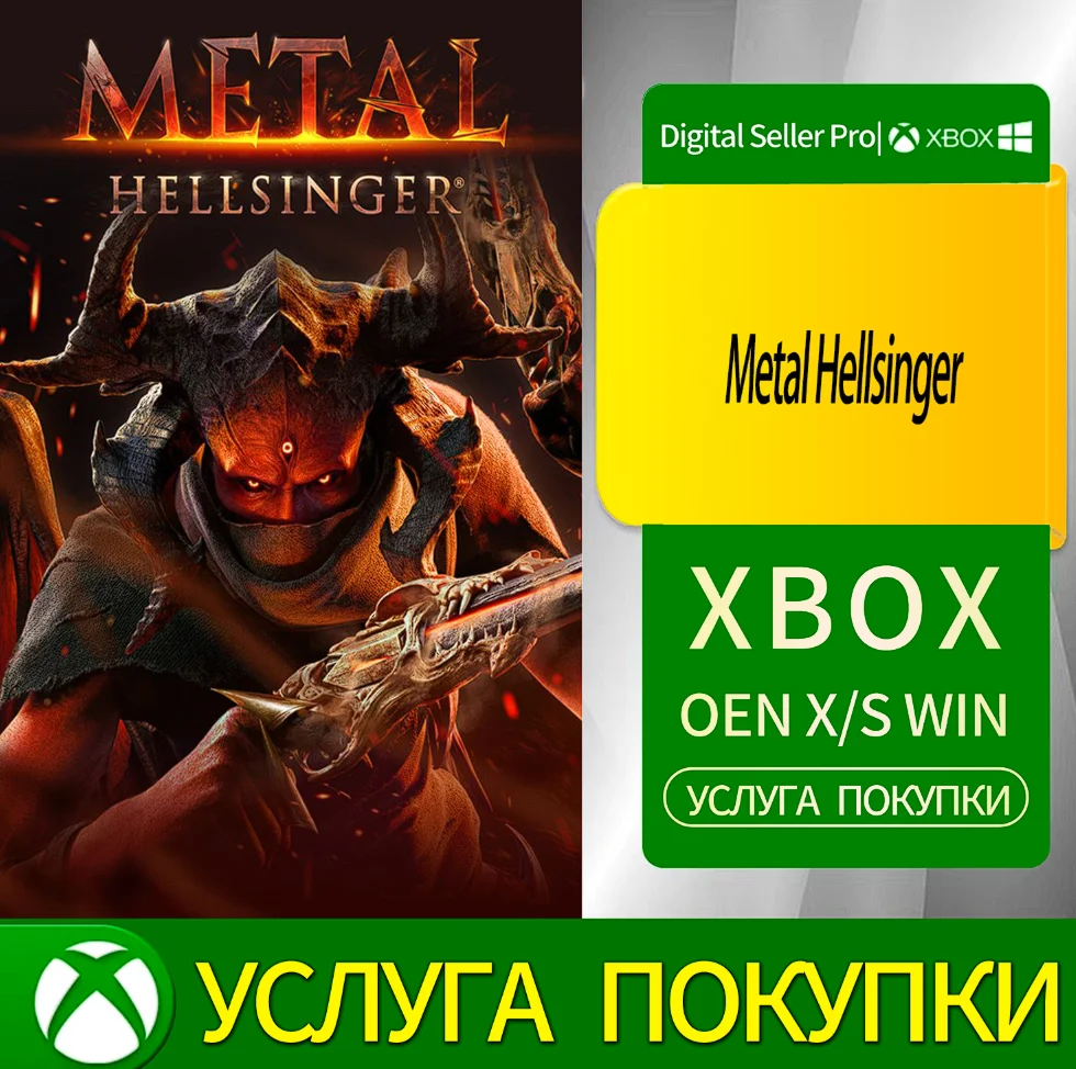 Метал Хеллсингер Xbox Series (S/x)xbox One(S/x)