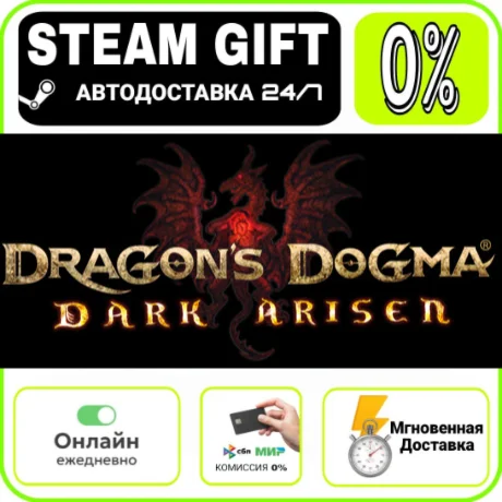 Dragon's Dogma: Dark Arisen | RU + МИР · AUTO 24/7