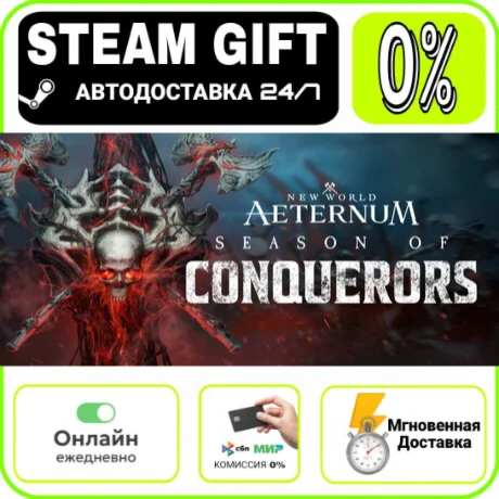 New World: Aeternum - Standard Edition | МИР · AUTO 24
