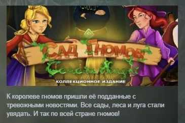 Gnomes Garden Lifeseeds Collector's Edition STEAM РФ