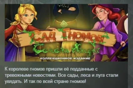 Gnomes Garden Lifeseeds Collector's Edition STEAM РФ