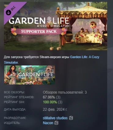 Garden Life - Supporter Pack DLC STEAM GIFT РОССИЯ