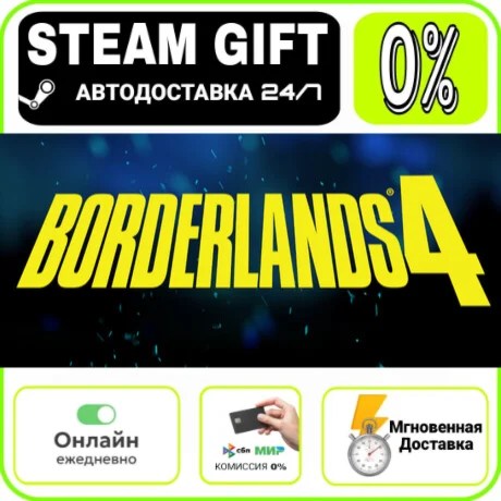 Borderlands 4 Deluxe Edition | МИР · AUTO 24/7