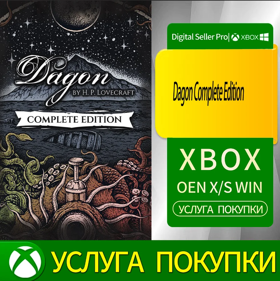 Дагон Полное издание Xbox Series (S/x)xbox One(S/x)