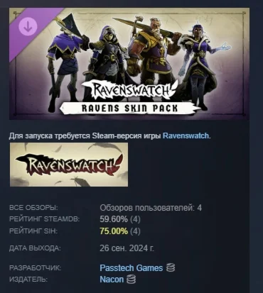 Ravenswatch - Ravens Skin Pack DLC STEAM РОССИЯ