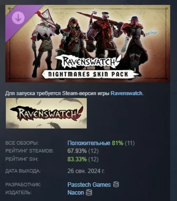 Ravenswatch - Nightmares Skin Pack DLC STEAM РОССИЯ