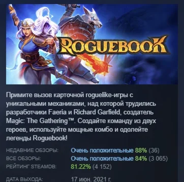 Roguebook АВТОДОСТАВКА STEAM GIFT РОССИЯ