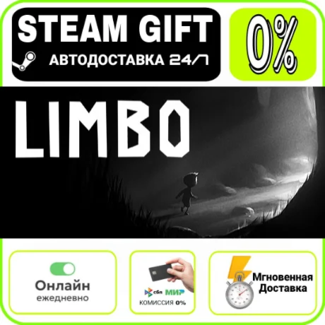 Limbo | МИР · AUTO 24/7