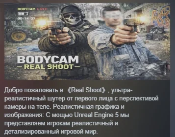 Bodycam Real Shoot STEAM GIFT РОССИЯ