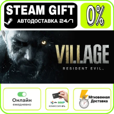 BIOHAZARD VILLAGE Gold Edition | МИР · AUTO 24/7