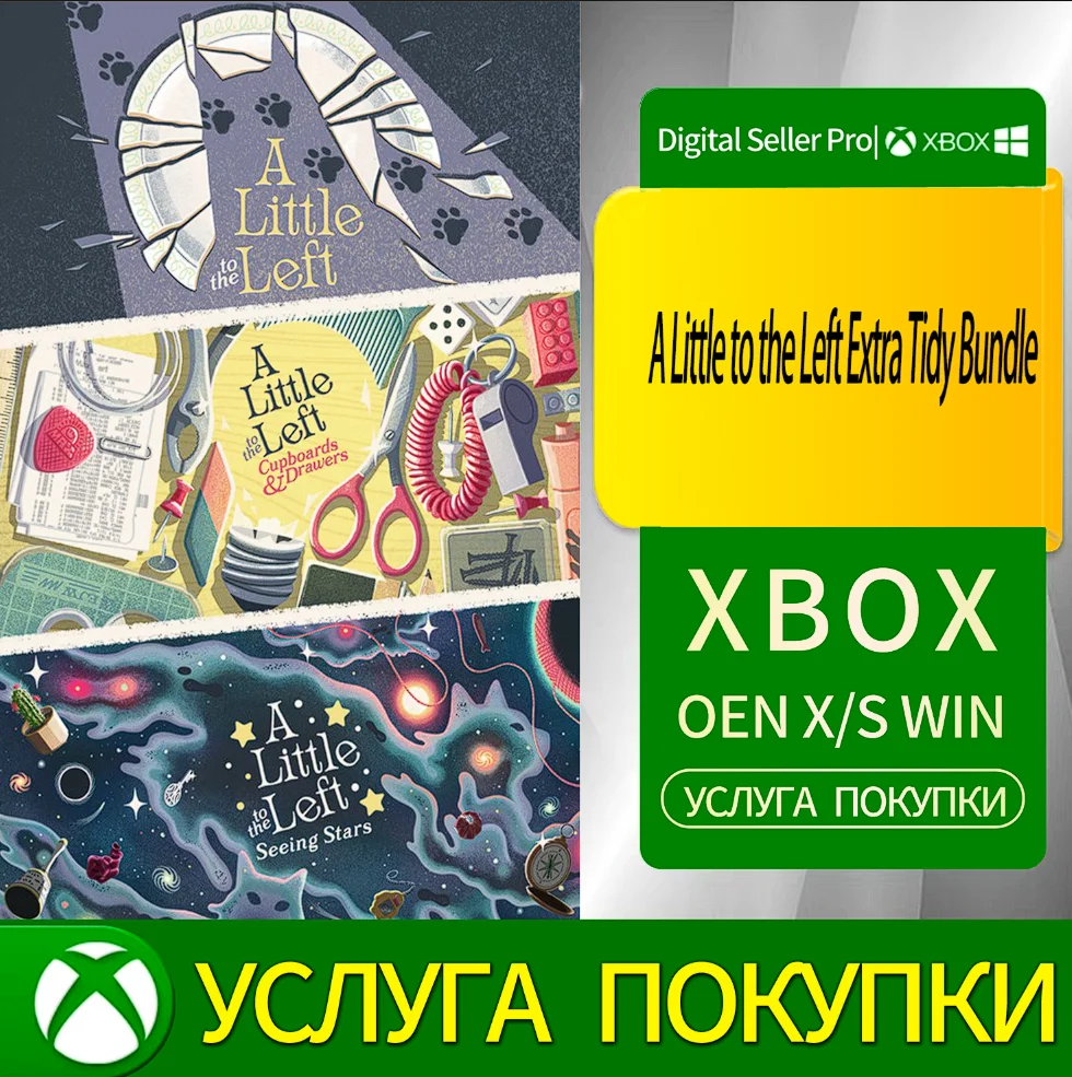 Набор для дополнительной уборки 