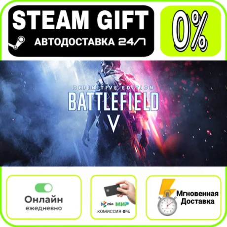 Battlefield ™ V Year 2 Edition | RU + МИР · AUTO 24/7