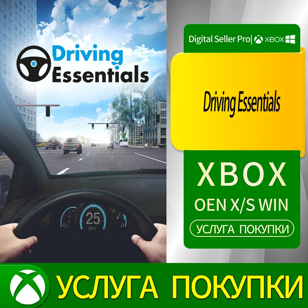 Основные правила дорожного движения Xbox Series (S/x)
