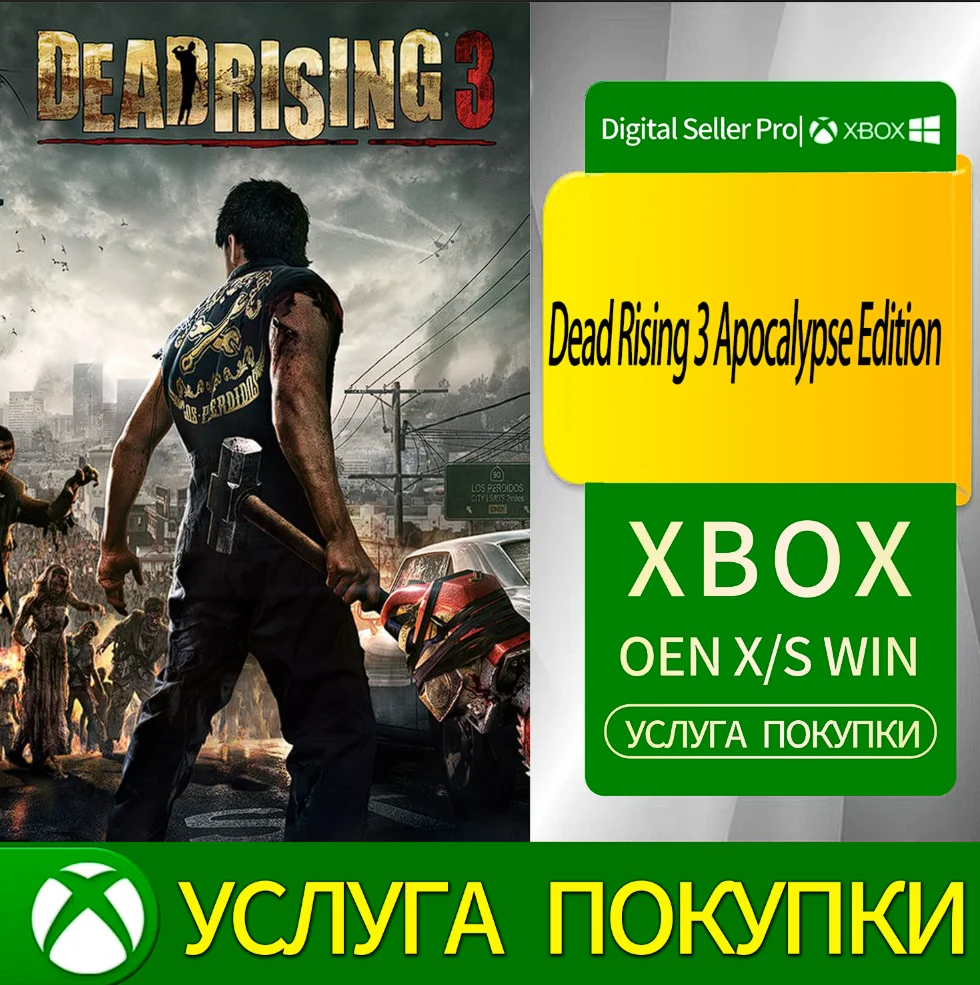 Dead Rising 3: Апокалипсис Xbox Series (S/x)xbox One