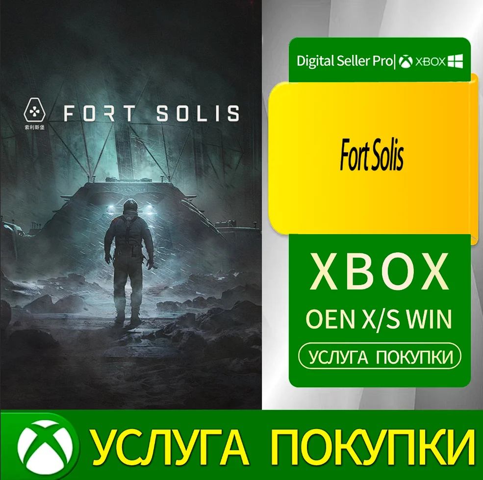 Форт Солис Xbox Series (S/x)xbox One(S/x)