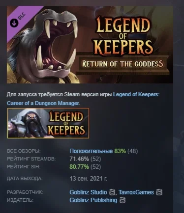 Legend of Keepers: Return of the Goddess STEAM РОССИЯ