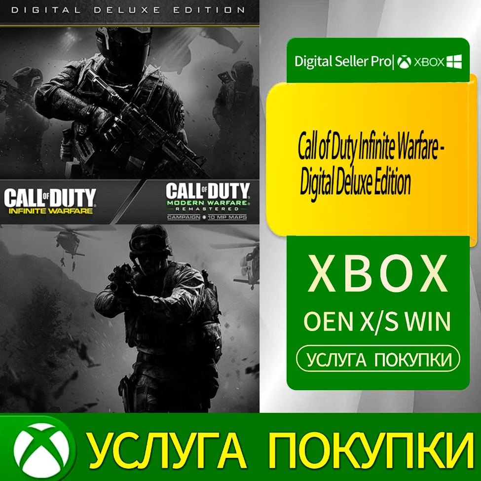 Call of Duty Infinite Warfare - Цифровое делюкс-издание