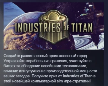 Industries of Titan АВТОДОСТАВКА STEAM GIFT RUSSIA