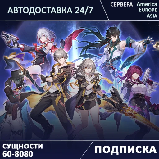 24/7 ПОПОЛНЕНИЕ Honkai Star Rail СУЩНОСТИ ПРОПУСК По ID