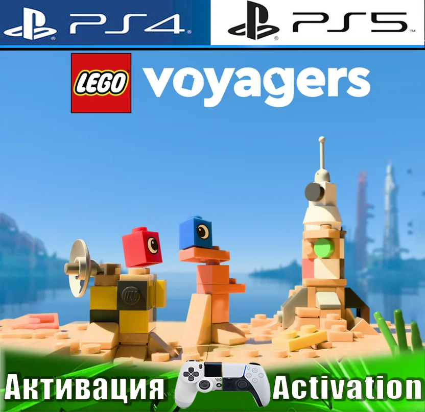 🎮LEGO Voyagers (PS4/PS5/RUS) Активация✅