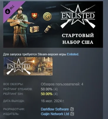 Enlisted - USA Starter Pack АВТОДОСТАВКА STEAM РОССИЯ