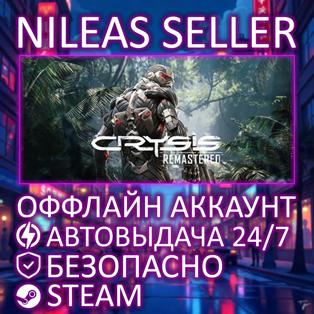 CRYSIS REMASTERED | STEAM | ОФФЛАЙН