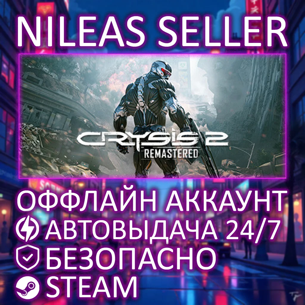CRYSIS 2 REMASTERED | STEAM | ОФФЛАЙН