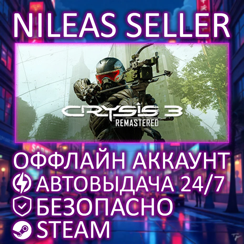 CRYSIS 3 REMASTERED | STEAM | ОФФЛАЙН